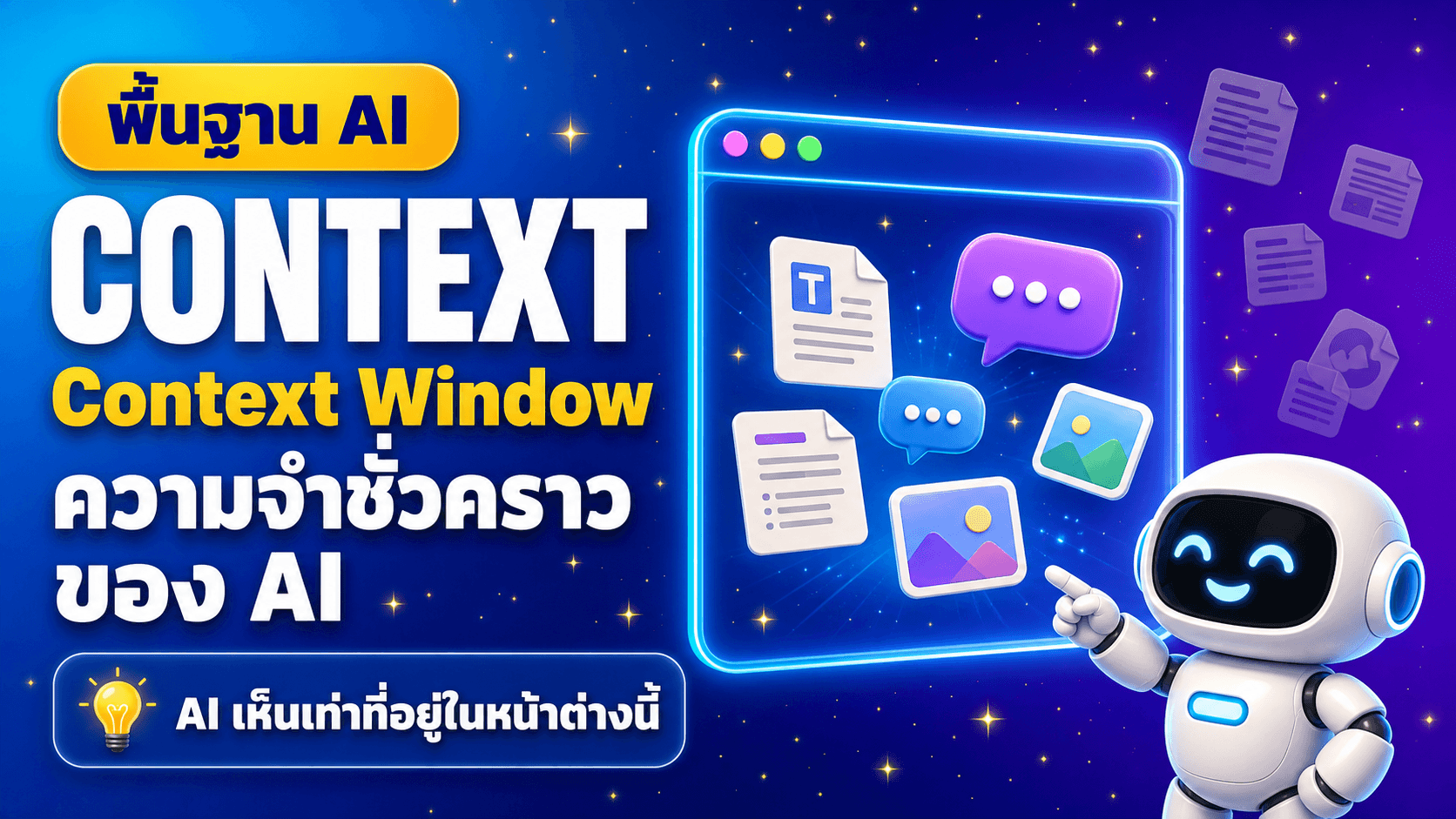 Context Window