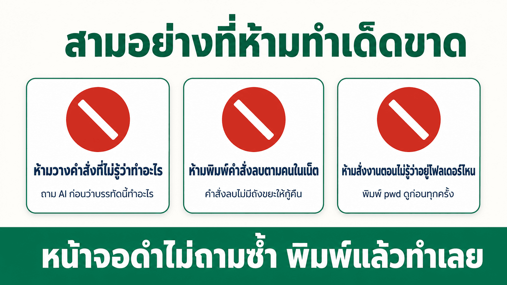 Terminal เท่าที่ต้องใช้จริง — สไลด์ 5