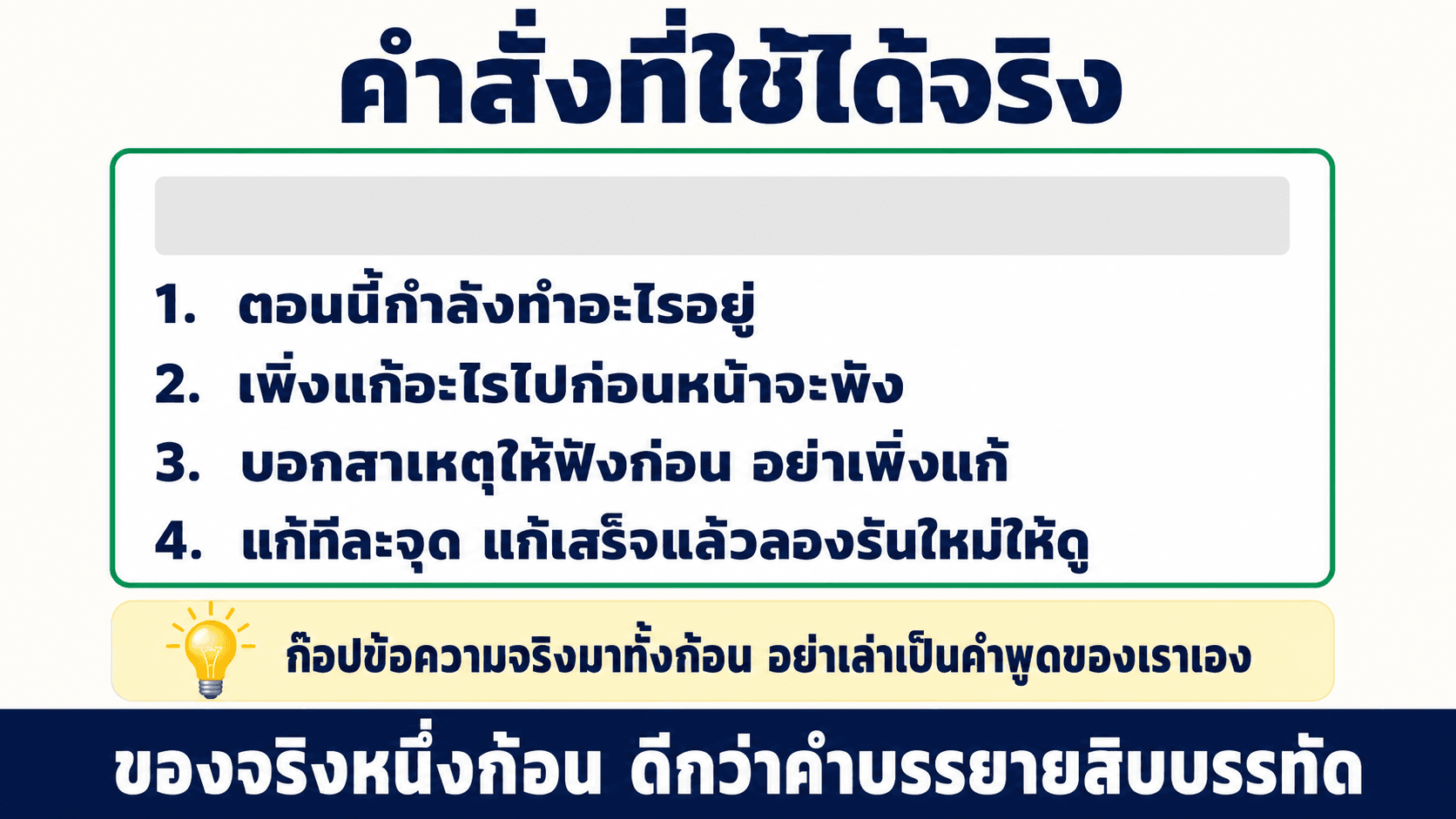 งานพัง อ่าน error ให้เป็น — สไลด์ 6