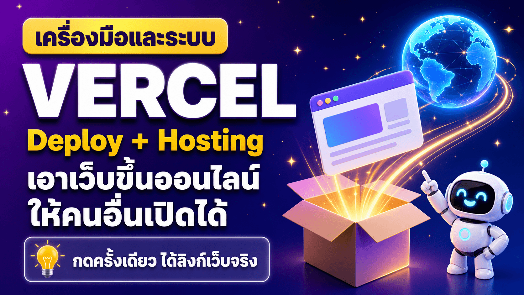 Vercel คืออะไร