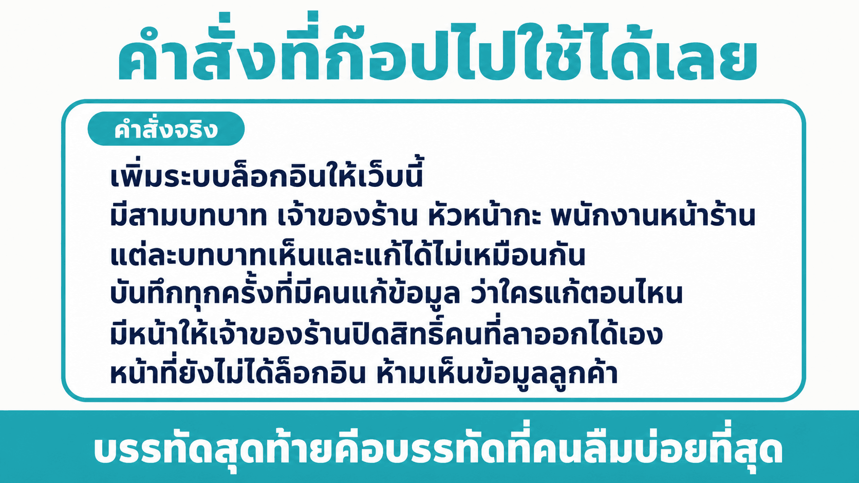 ให้พนักงานใช้ระบบร่วมกัน — สไลด์ 5