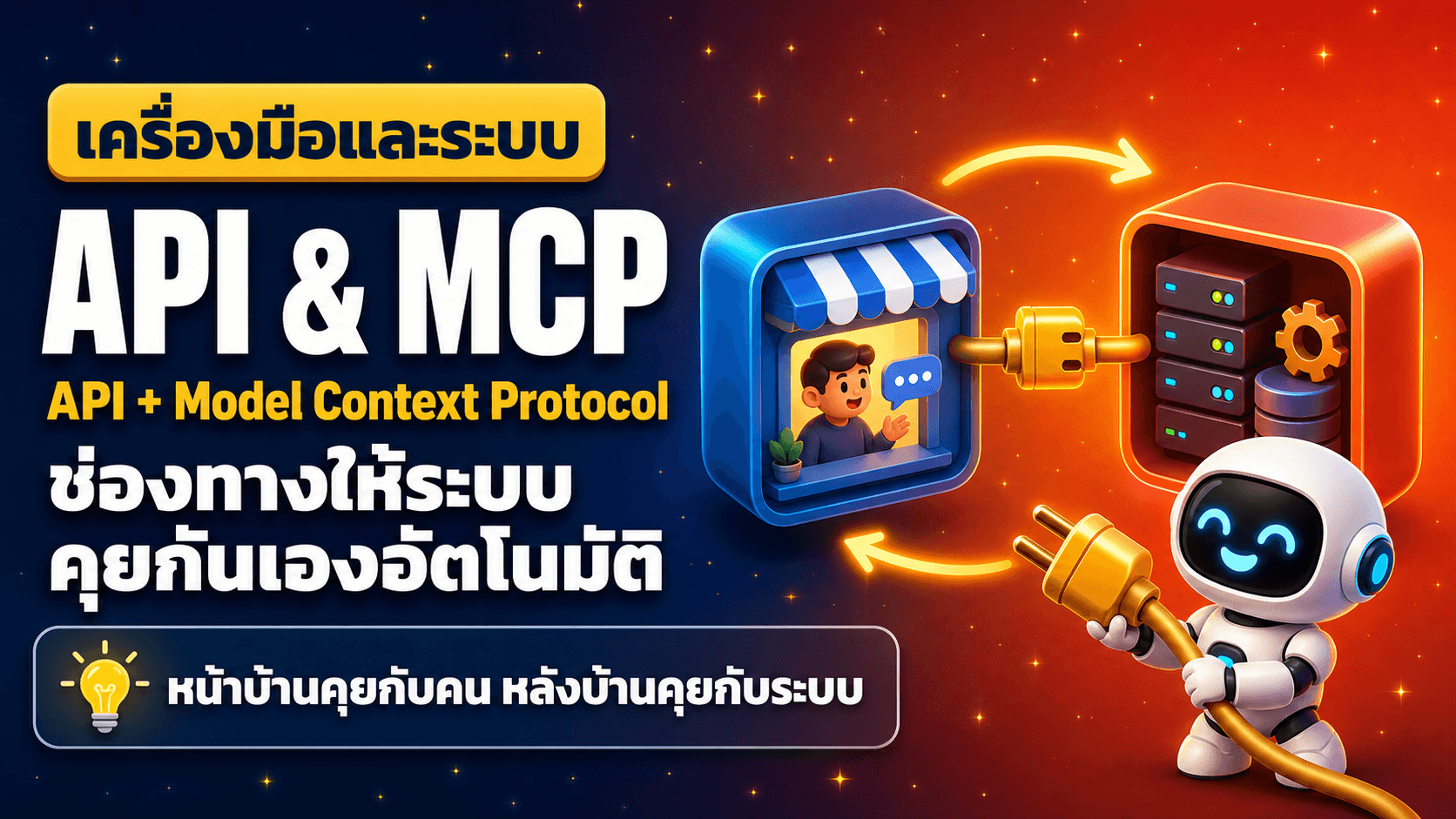 API & MCP