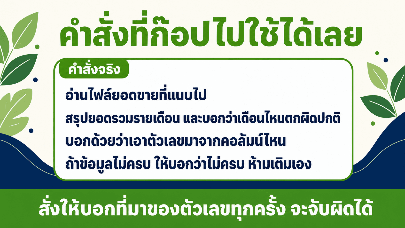 ให้ AI อ่าน Excel CSV และ PDF — สไลด์ 4
