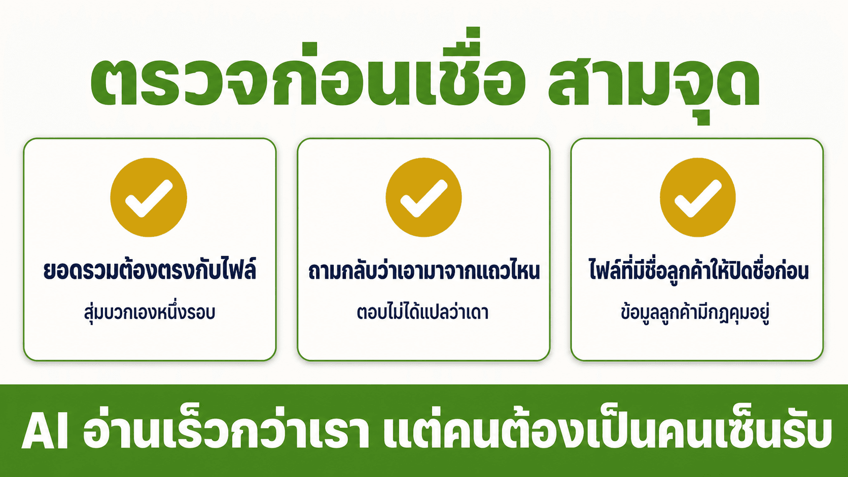 ให้ AI อ่าน Excel CSV และ PDF — สไลด์ 5
