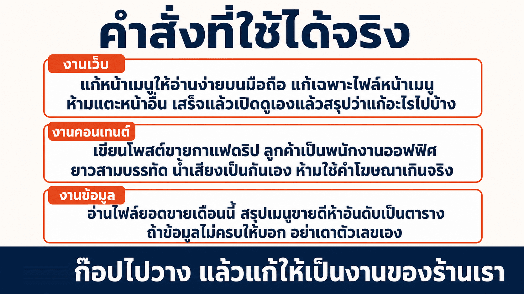 เขียนคำสั่งให้ AI ทำได้ตรงใจ — สไลด์ 6