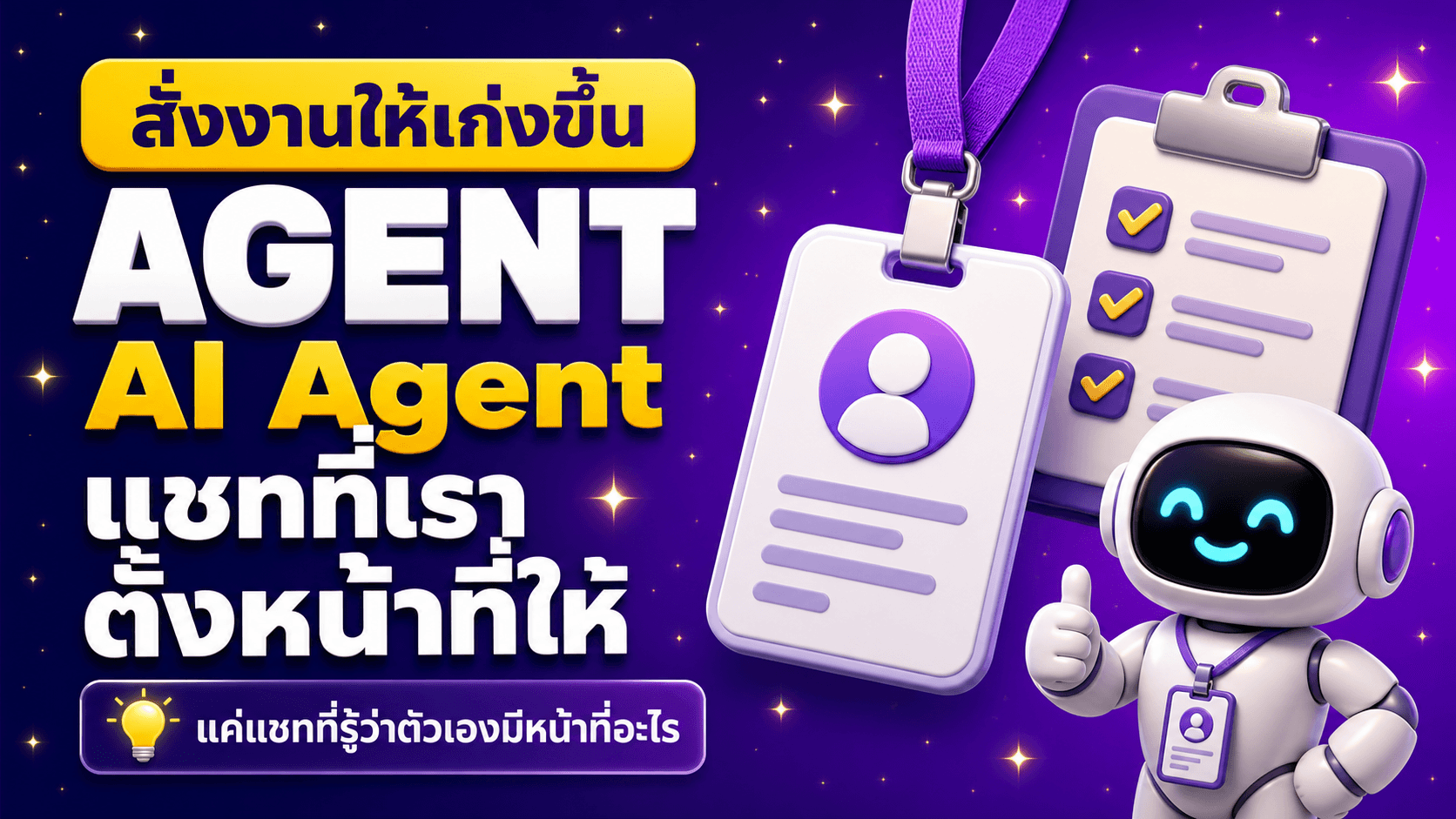Agent คืออะไร