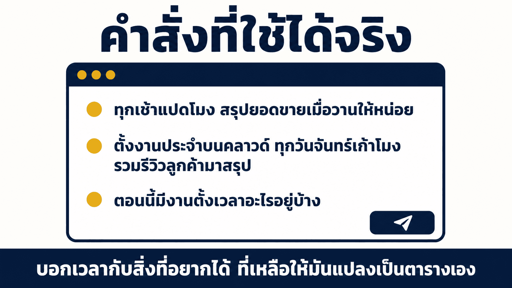 ตั้งเวลาให้งานเดินเอง — สไลด์ 8