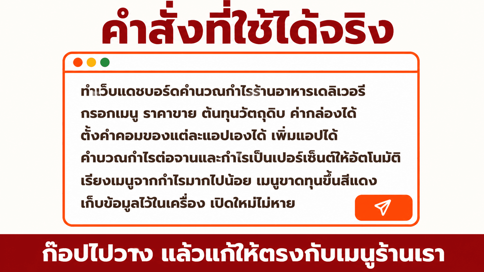 คิดกำไรร้านอาหารเดลิเวอรี — สไลด์ 6