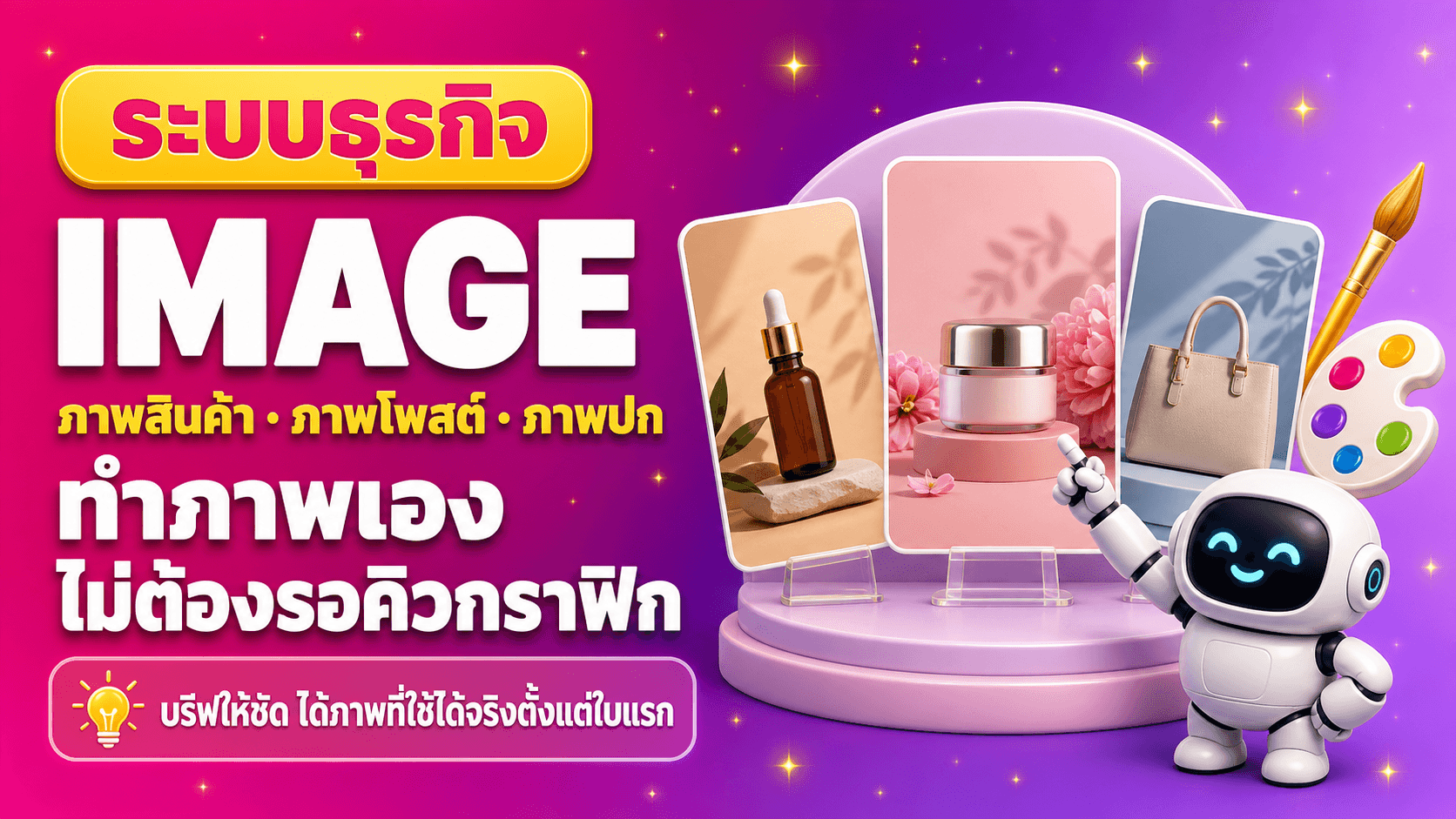 ให้ AI ทำภาพให้ร้าน