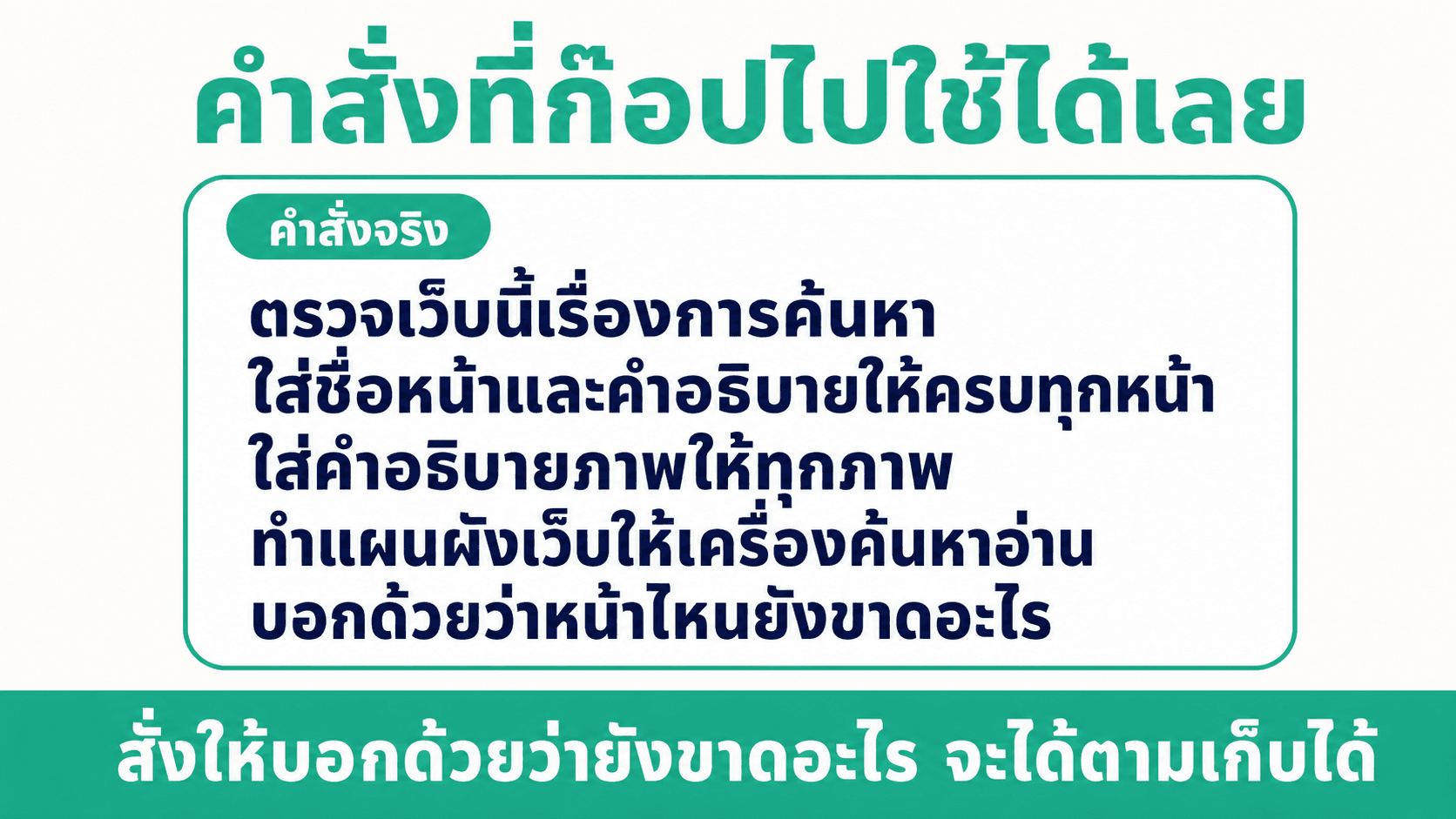SEO และสถิติเว็บ — สไลด์ 4