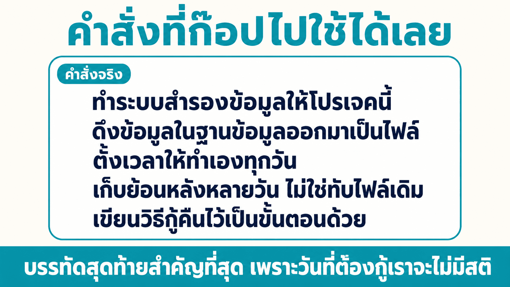 Backup และกู้คืน — สไลด์ 4